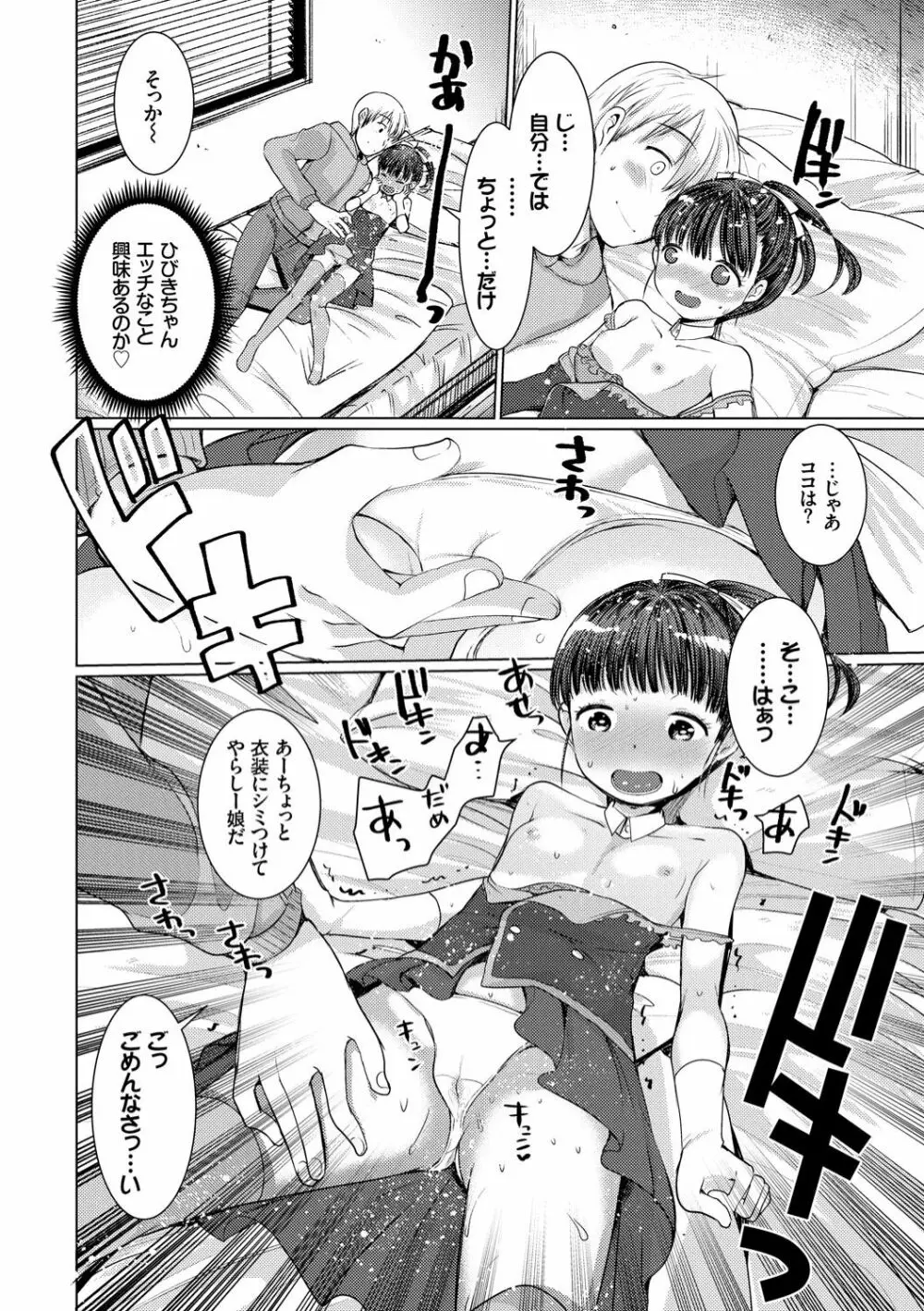 えっち大好き成長期 Page.62