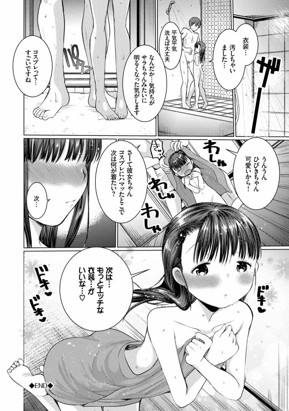 えっち大好き成長期 Page.70