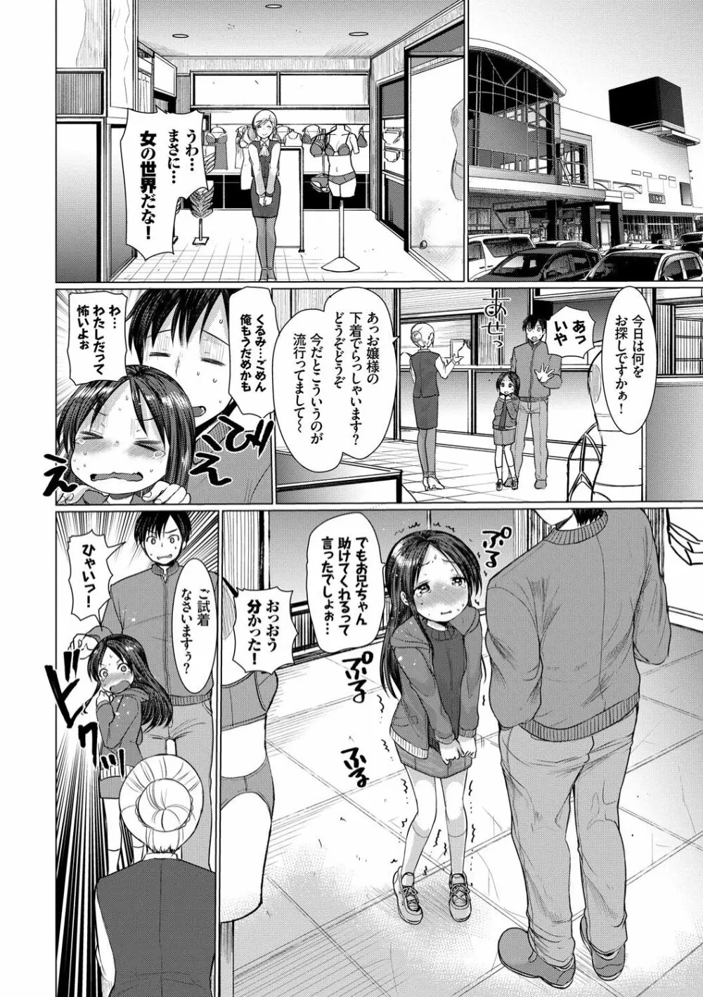 えっち大好き成長期 Page.72