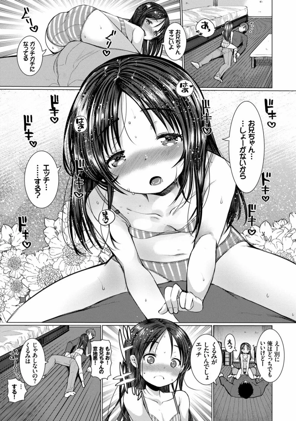 えっち大好き成長期 Page.75