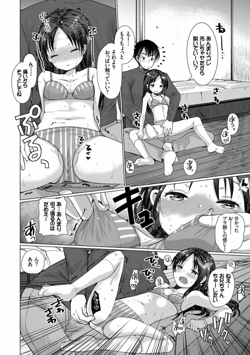 えっち大好き成長期 Page.76