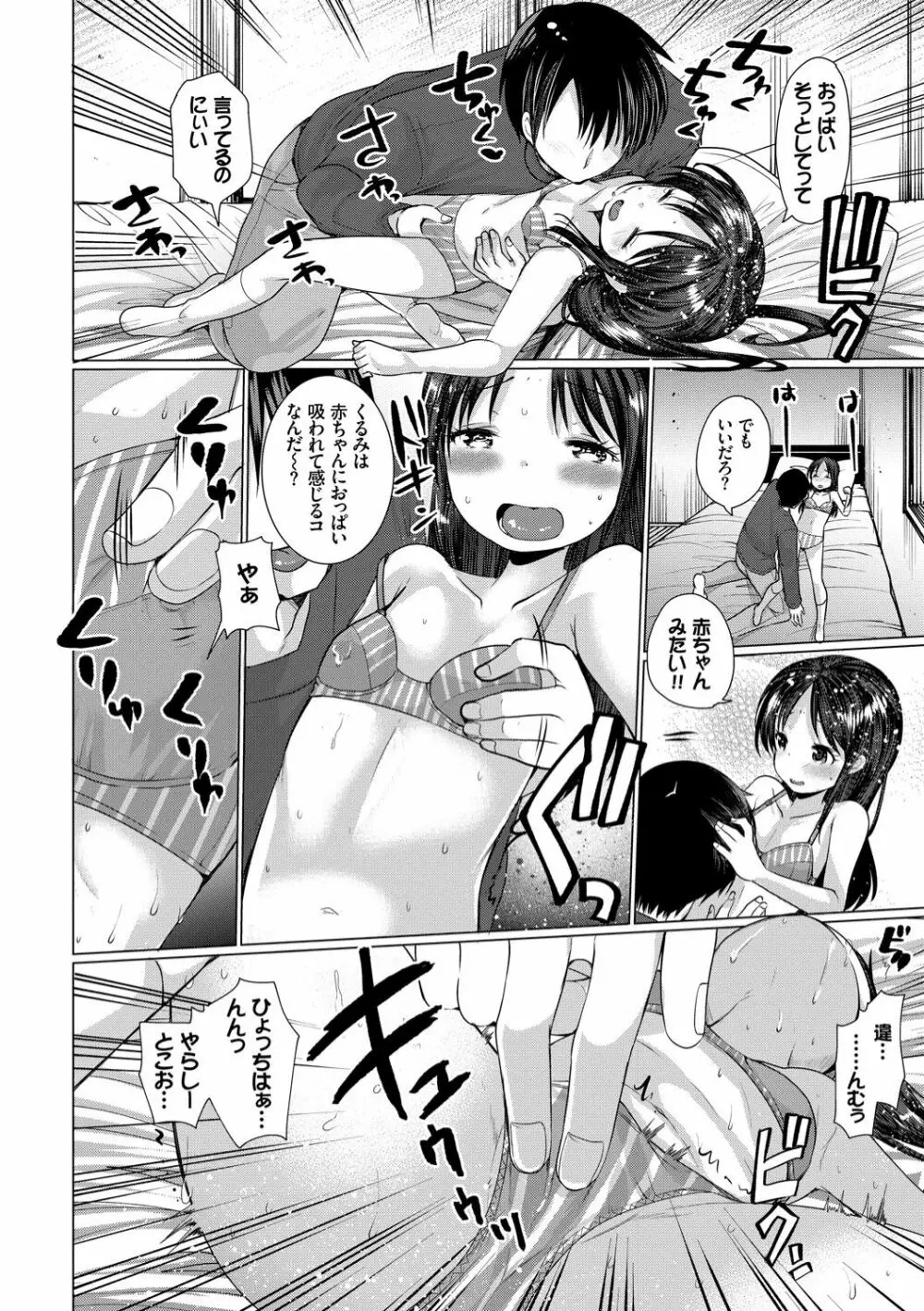 えっち大好き成長期 Page.78