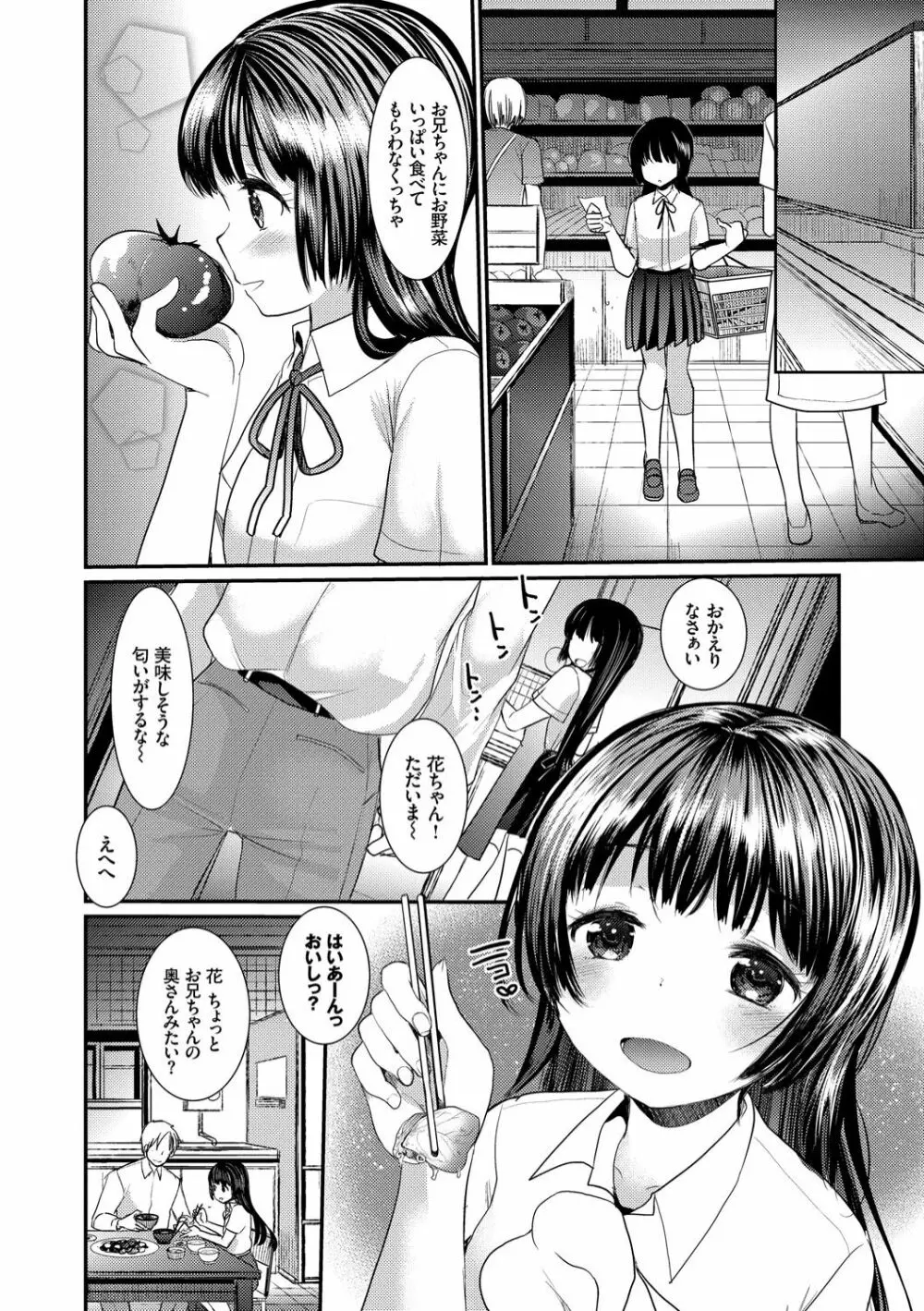 えっち大好き成長期 Page.8