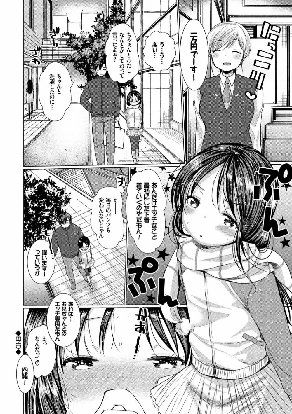 えっち大好き成長期 Page.86