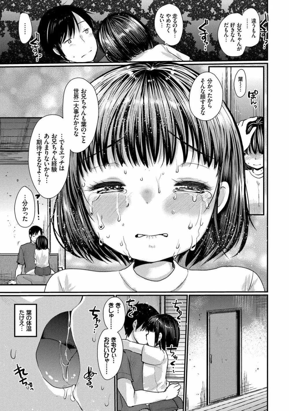 えっち大好き成長期 Page.93