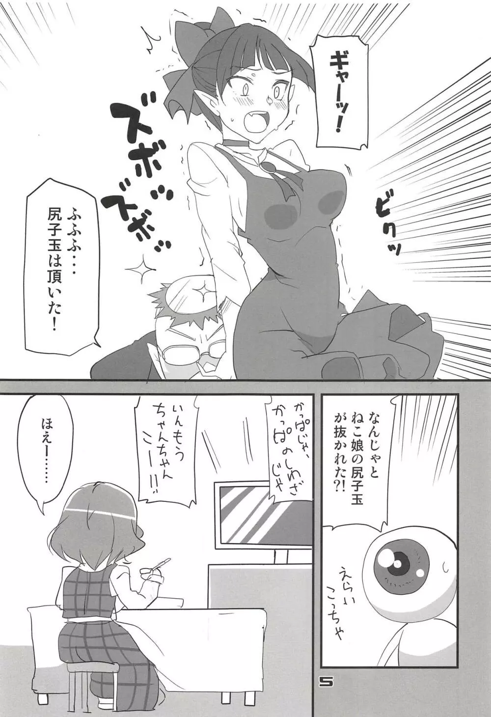 風見幽香のしりこだま Page.4