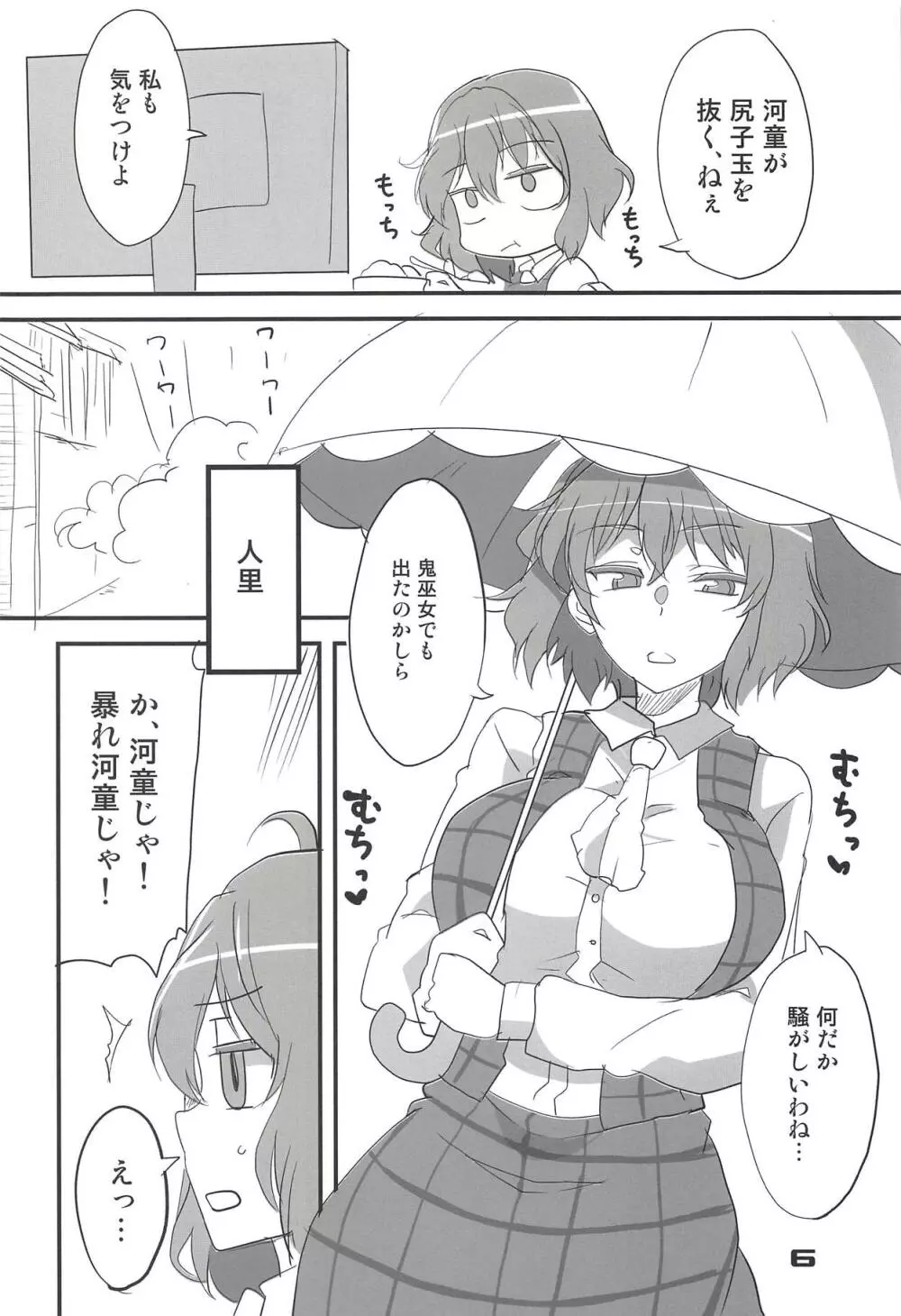 風見幽香のしりこだま Page.5