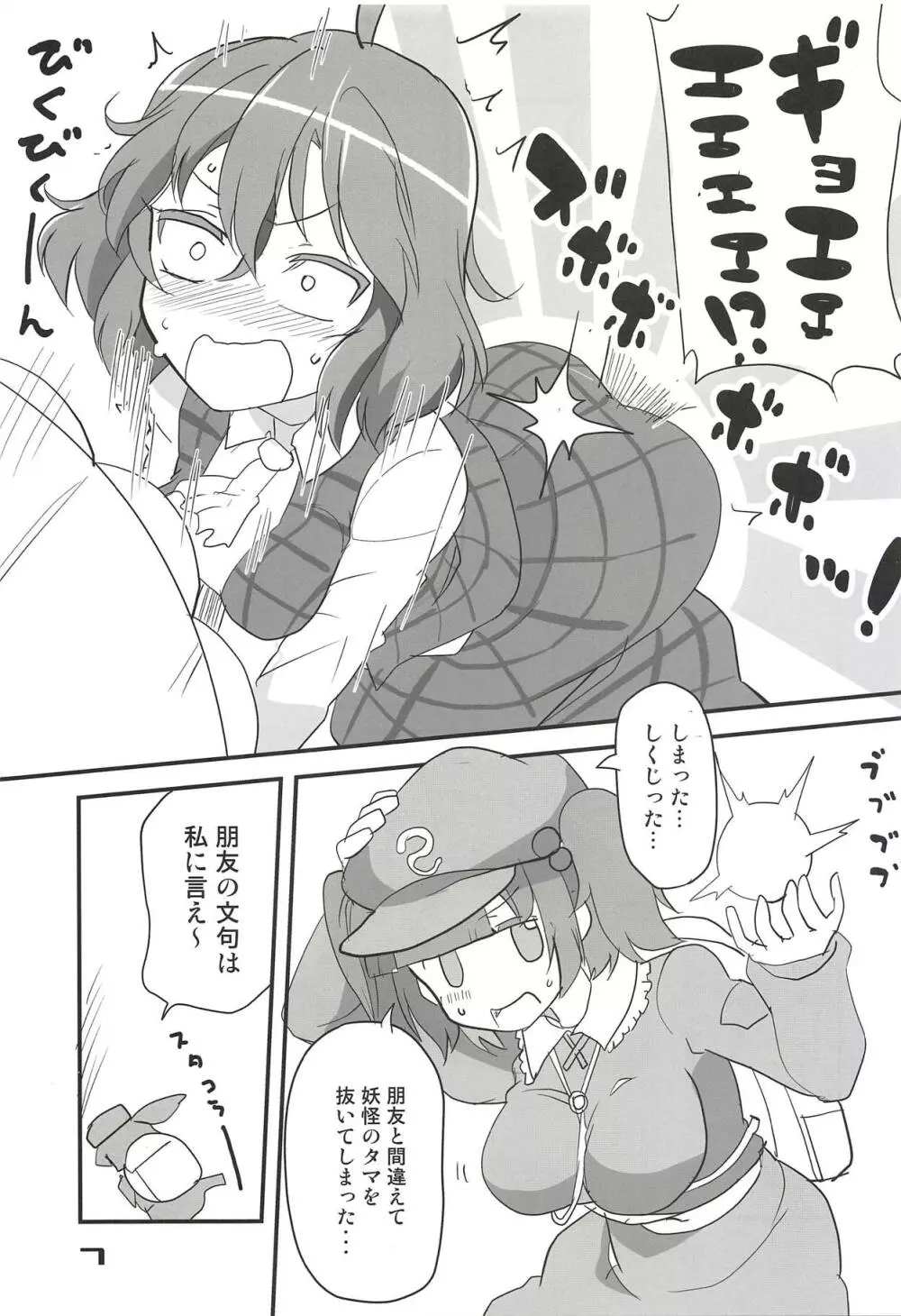 風見幽香のしりこだま Page.6