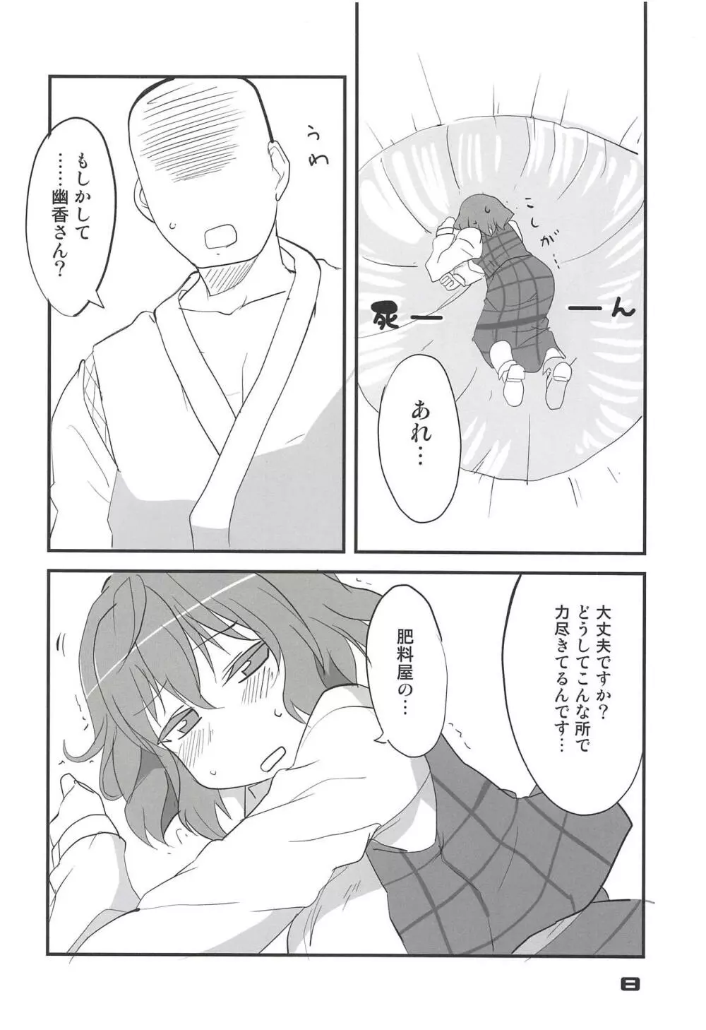 風見幽香のしりこだま Page.7