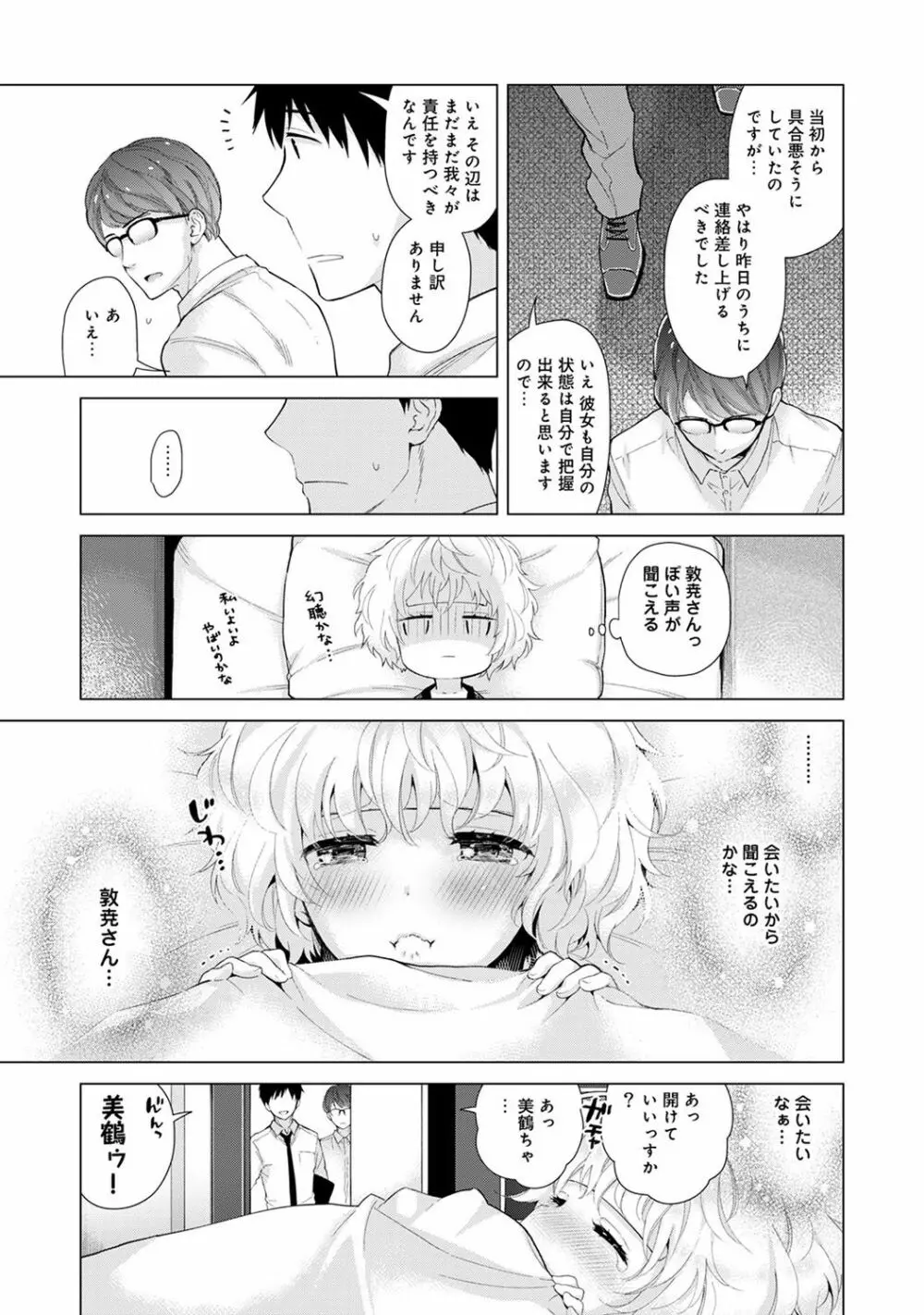 アナンガ・ランガ Vol. 41 Page.9