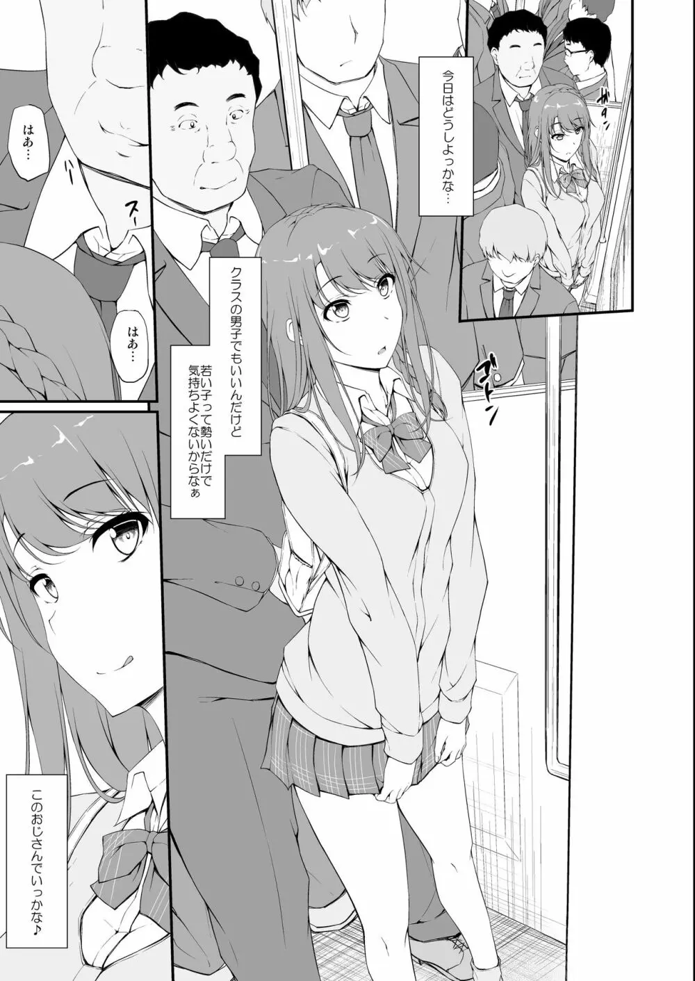 Re:Temptation1 Page.12