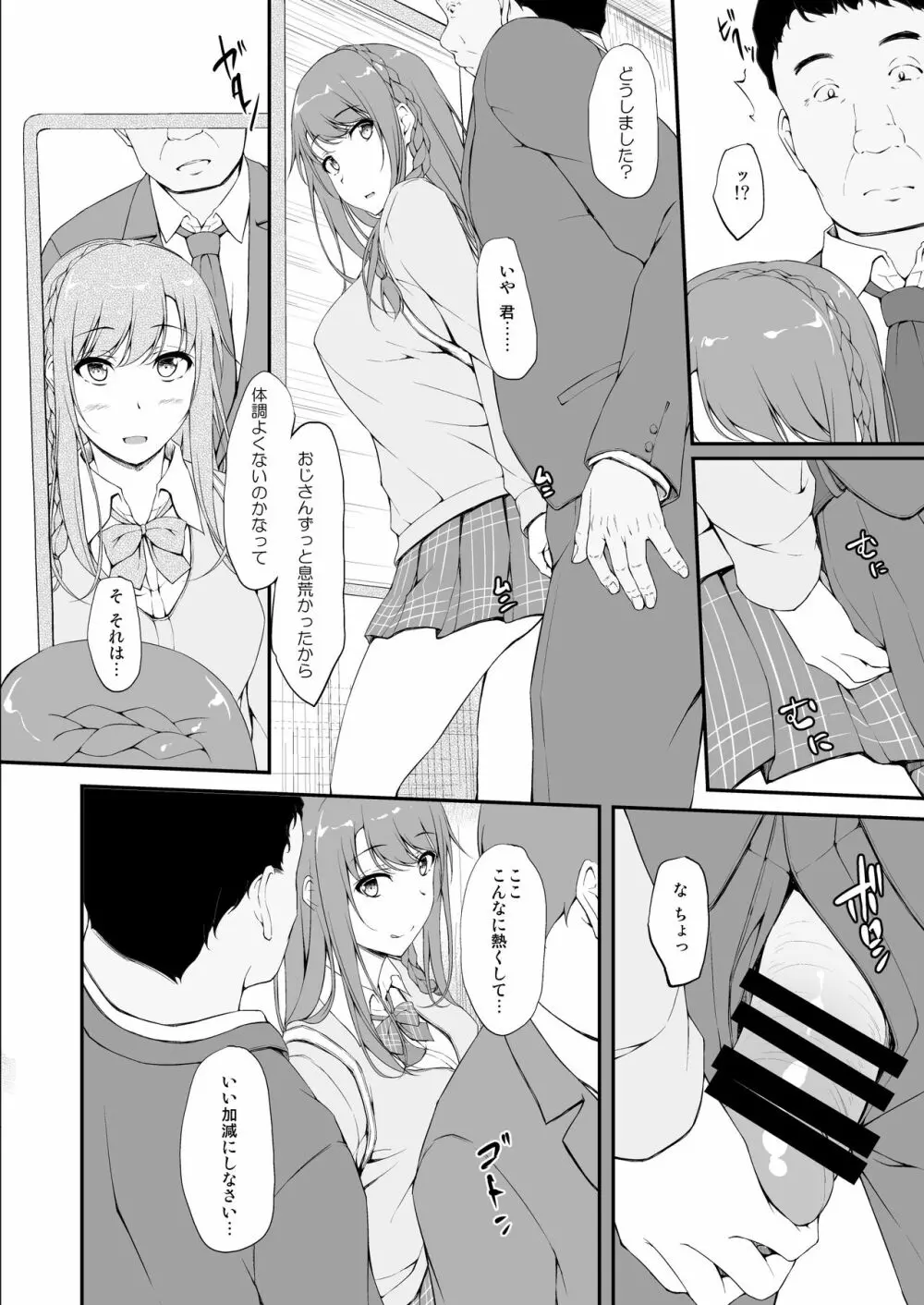 Re:Temptation1 Page.13