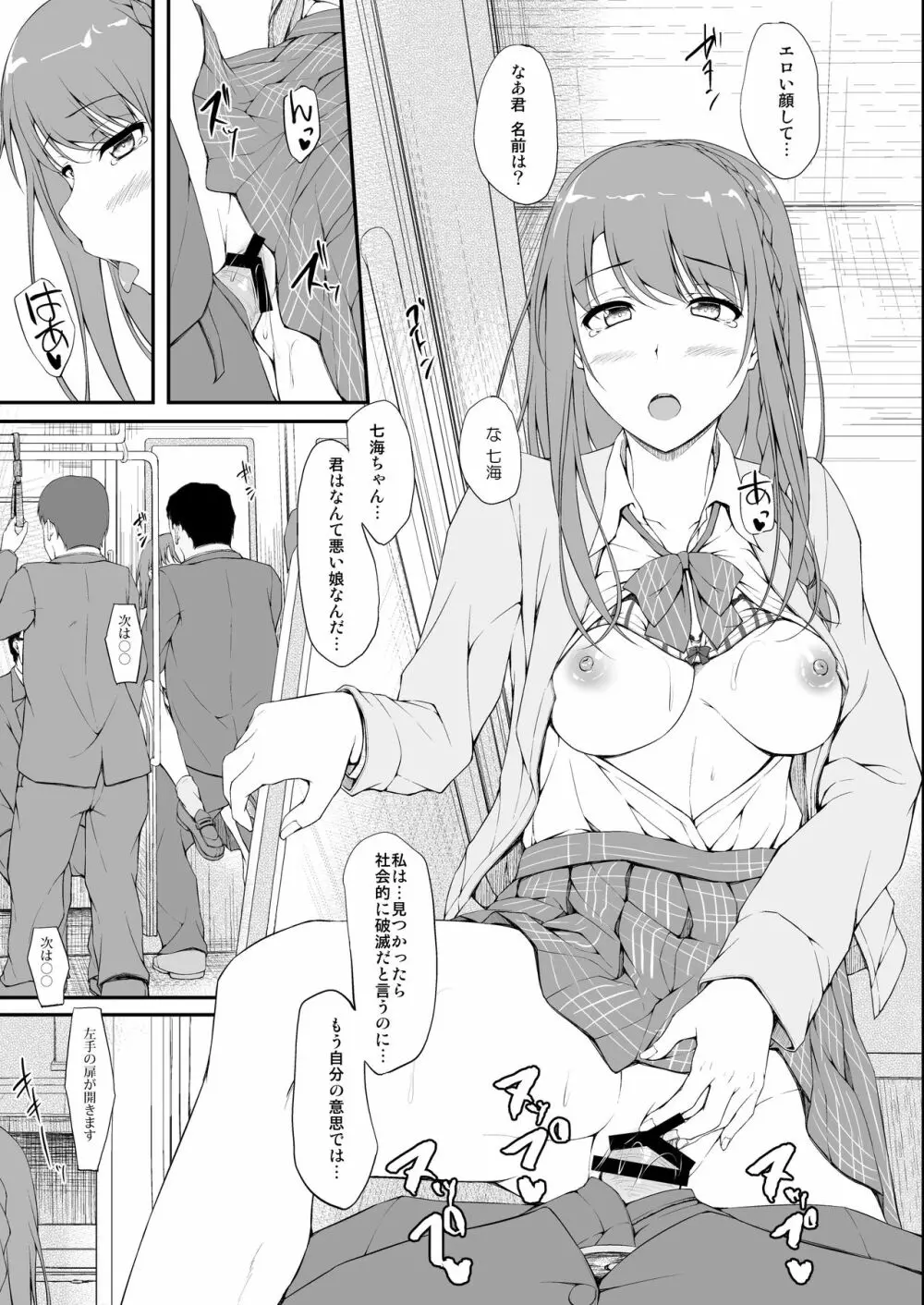 Re:Temptation1 Page.24