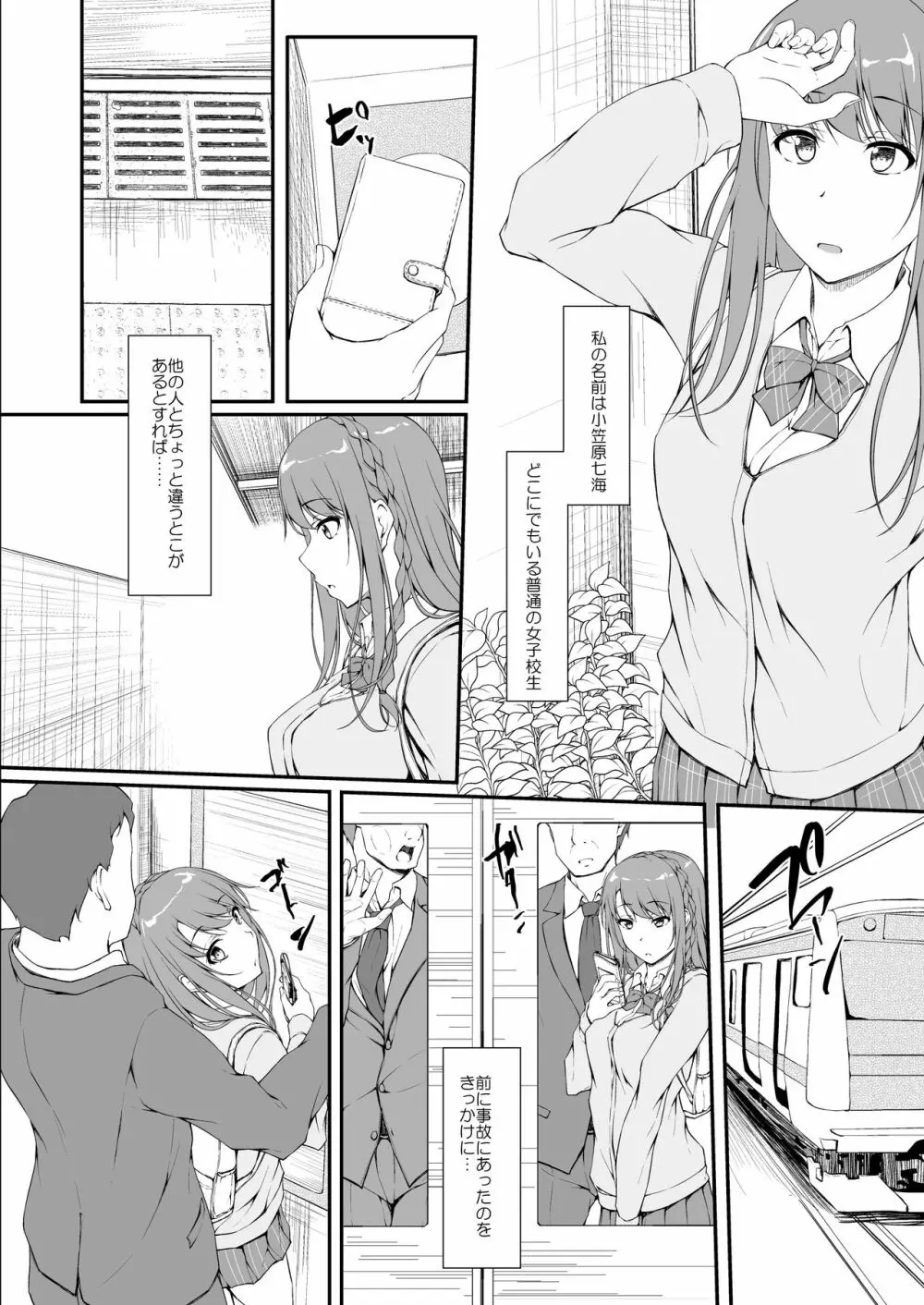 Re:Temptation1 Page.5