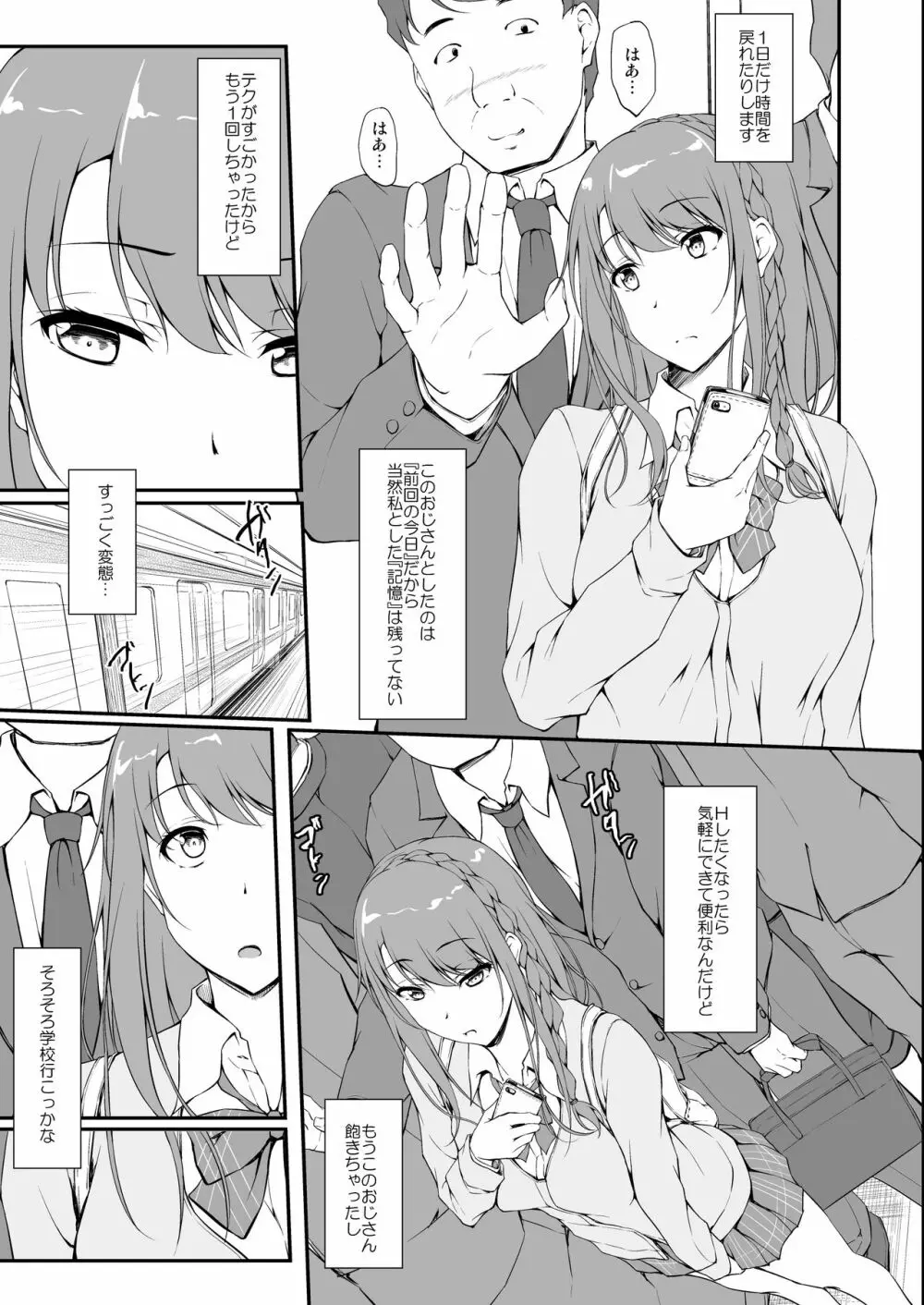 Re:Temptation1 Page.6