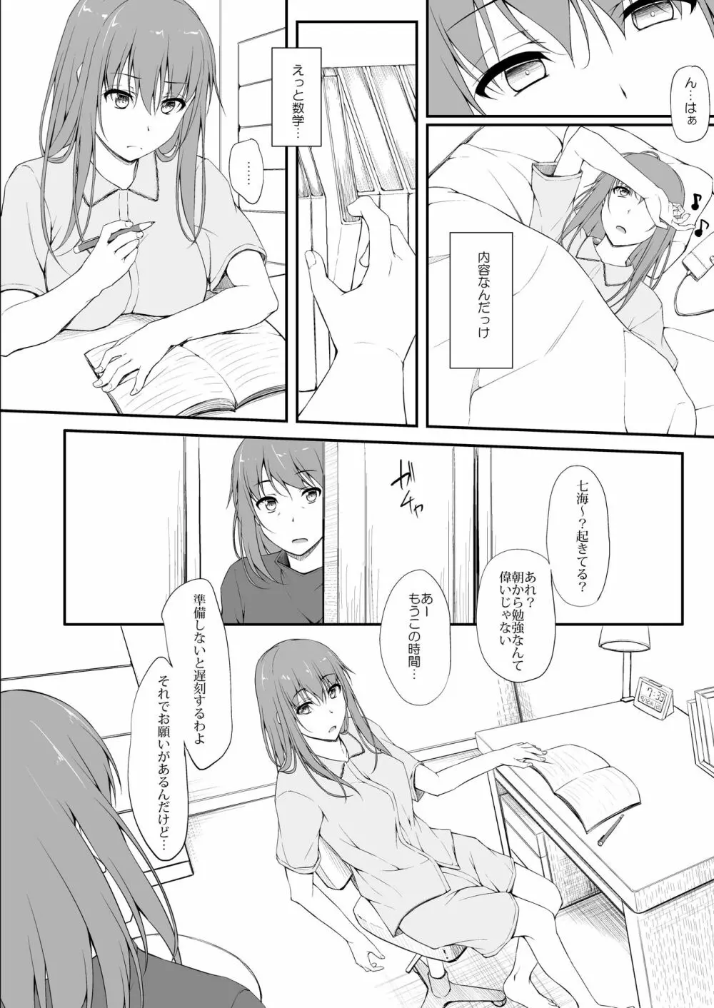 Re:Temptation1 Page.9