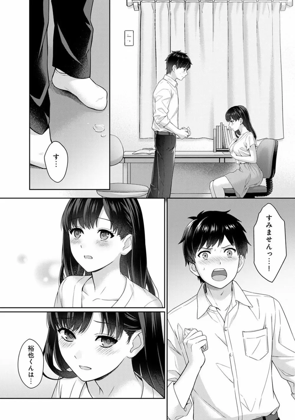 先生とぼく 第1-3話 Page.13