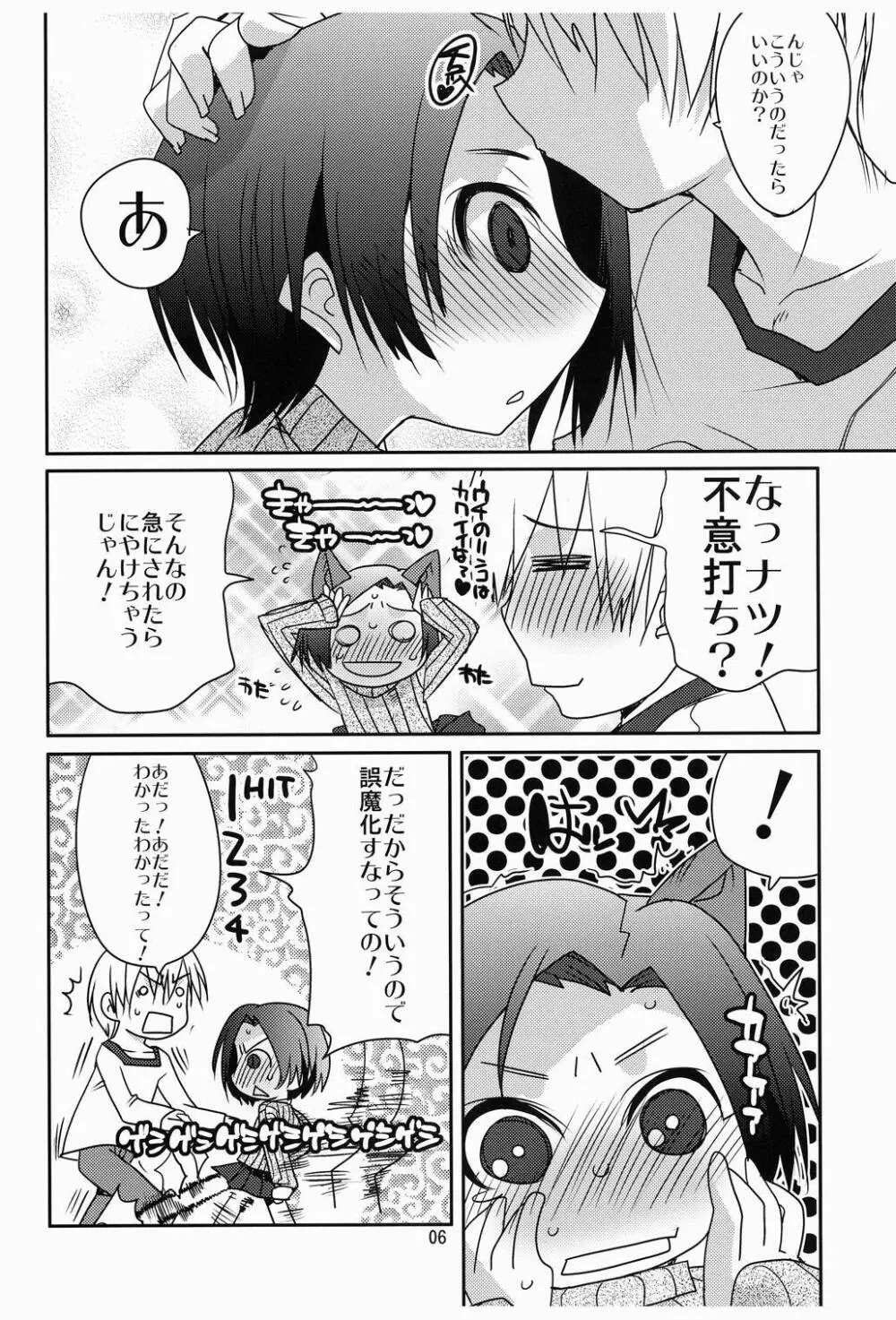 ラブクリア Page.5