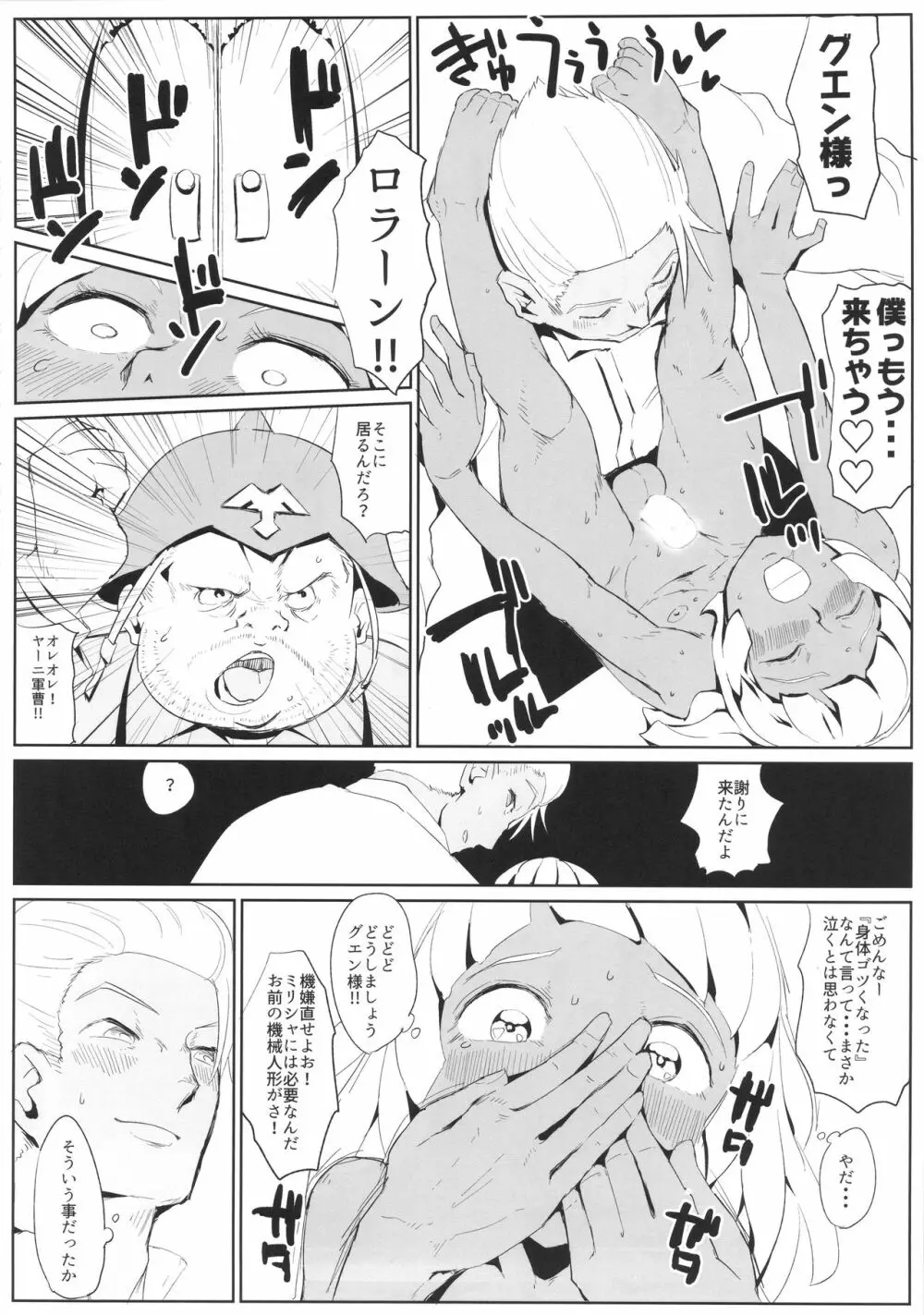 [キルシー) グエンとロラン Page.12