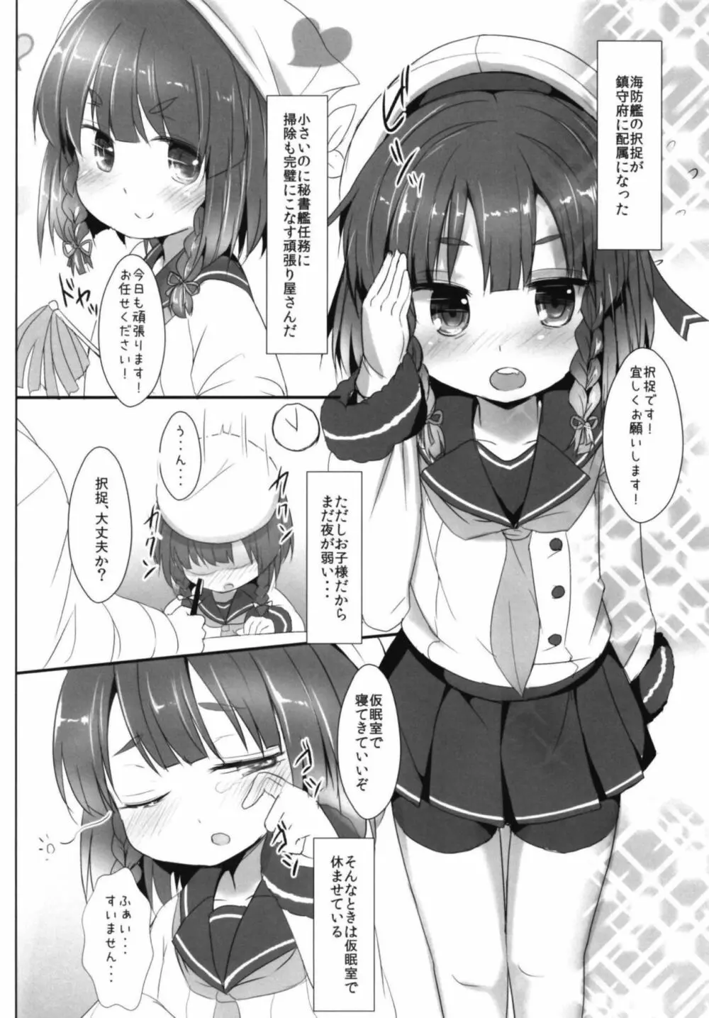 えとろふちゃんと××× Page.3