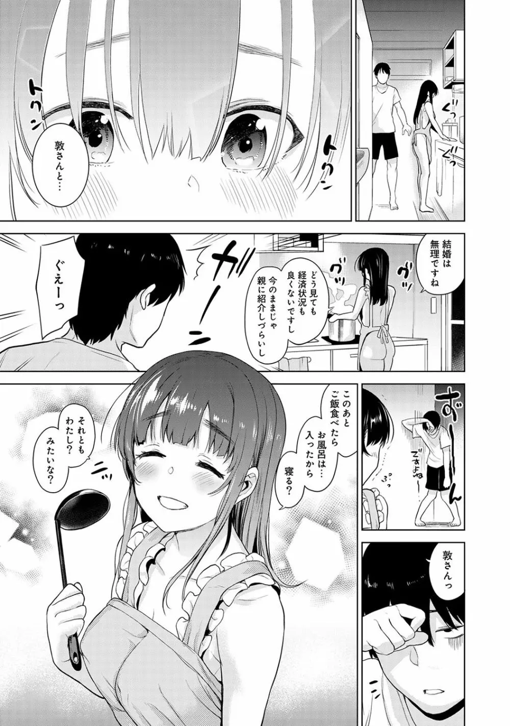 エロ本を捨てたらこの子が釣れちゃった!? 第1-5話 Page.114