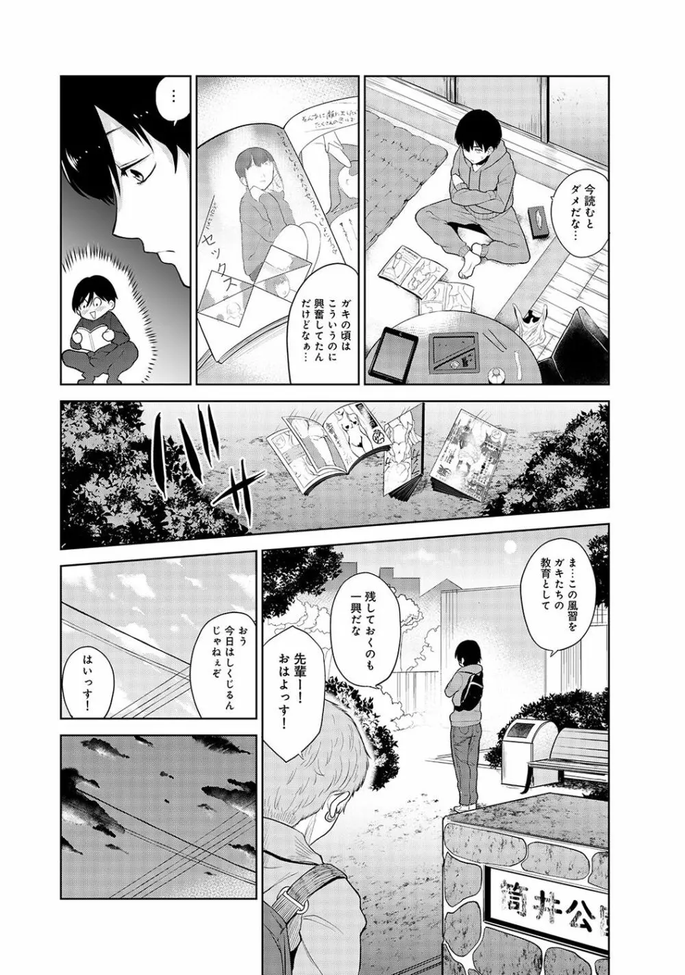 エロ本を捨てたらこの子が釣れちゃった!? 第1-5話 Page.3