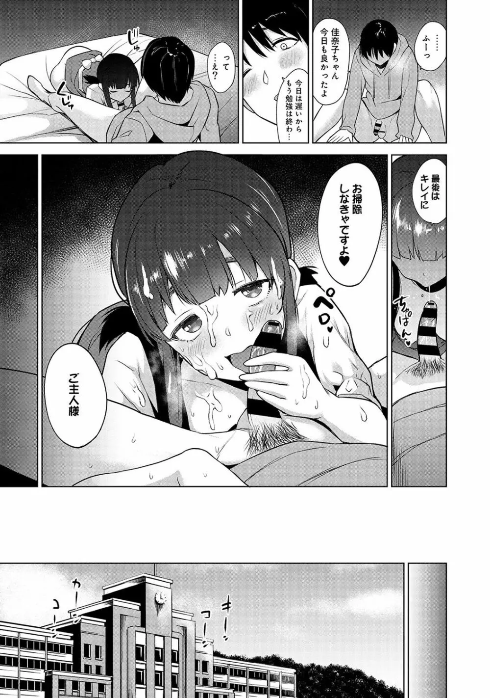 エロ本を捨てたらこの子が釣れちゃった!? 第1-5話 Page.68