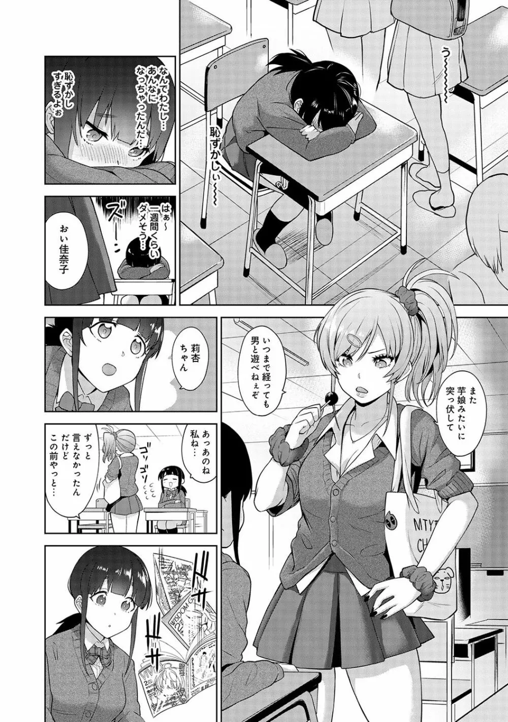 エロ本を捨てたらこの子が釣れちゃった!? 第1-5話 Page.69