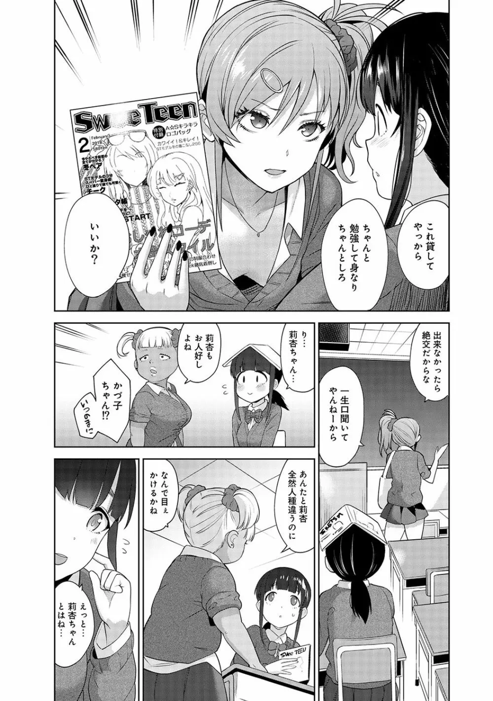 エロ本を捨てたらこの子が釣れちゃった!? 第1-5話 Page.70