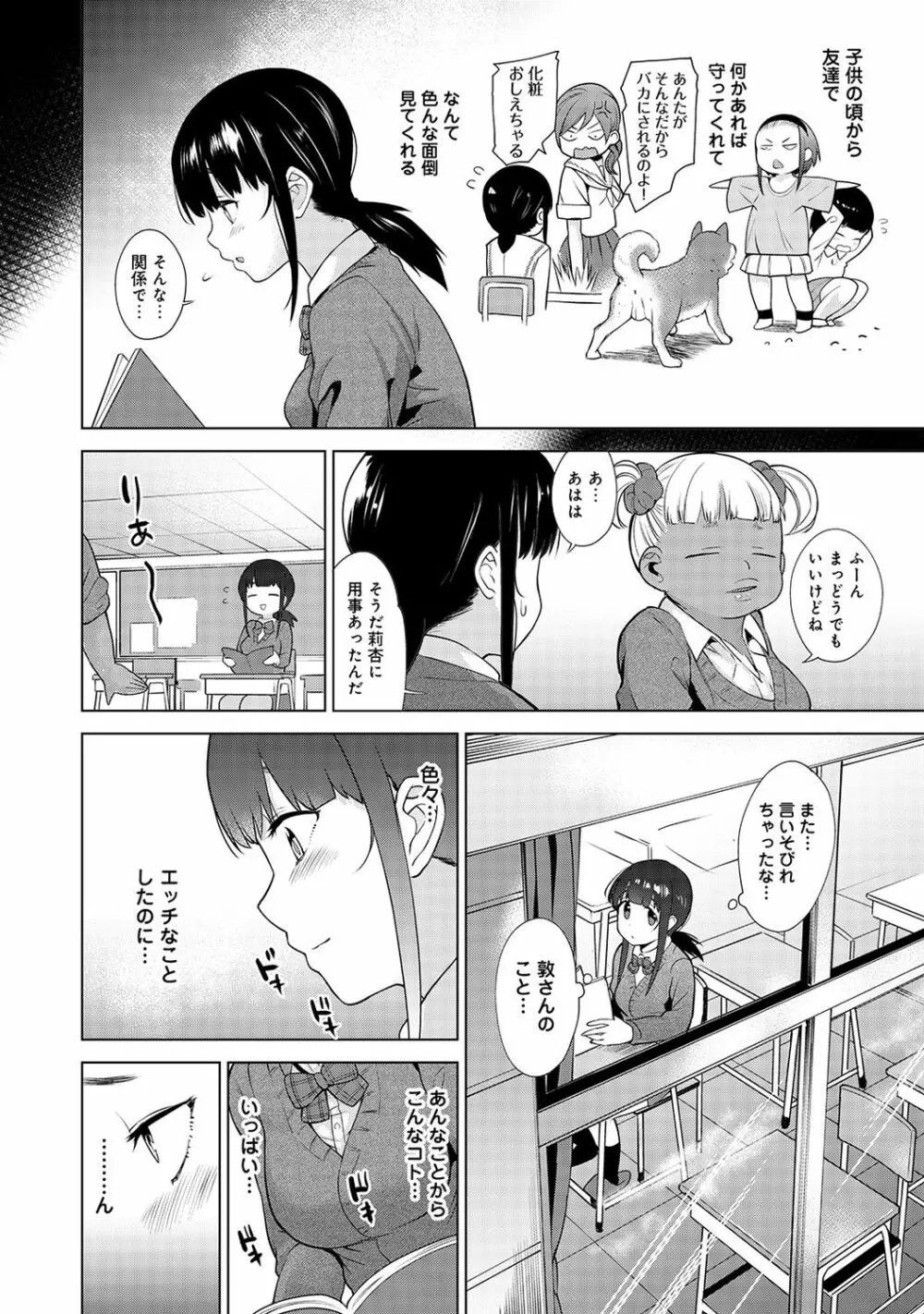 エロ本を捨てたらこの子が釣れちゃった!? 第1-5話 Page.71