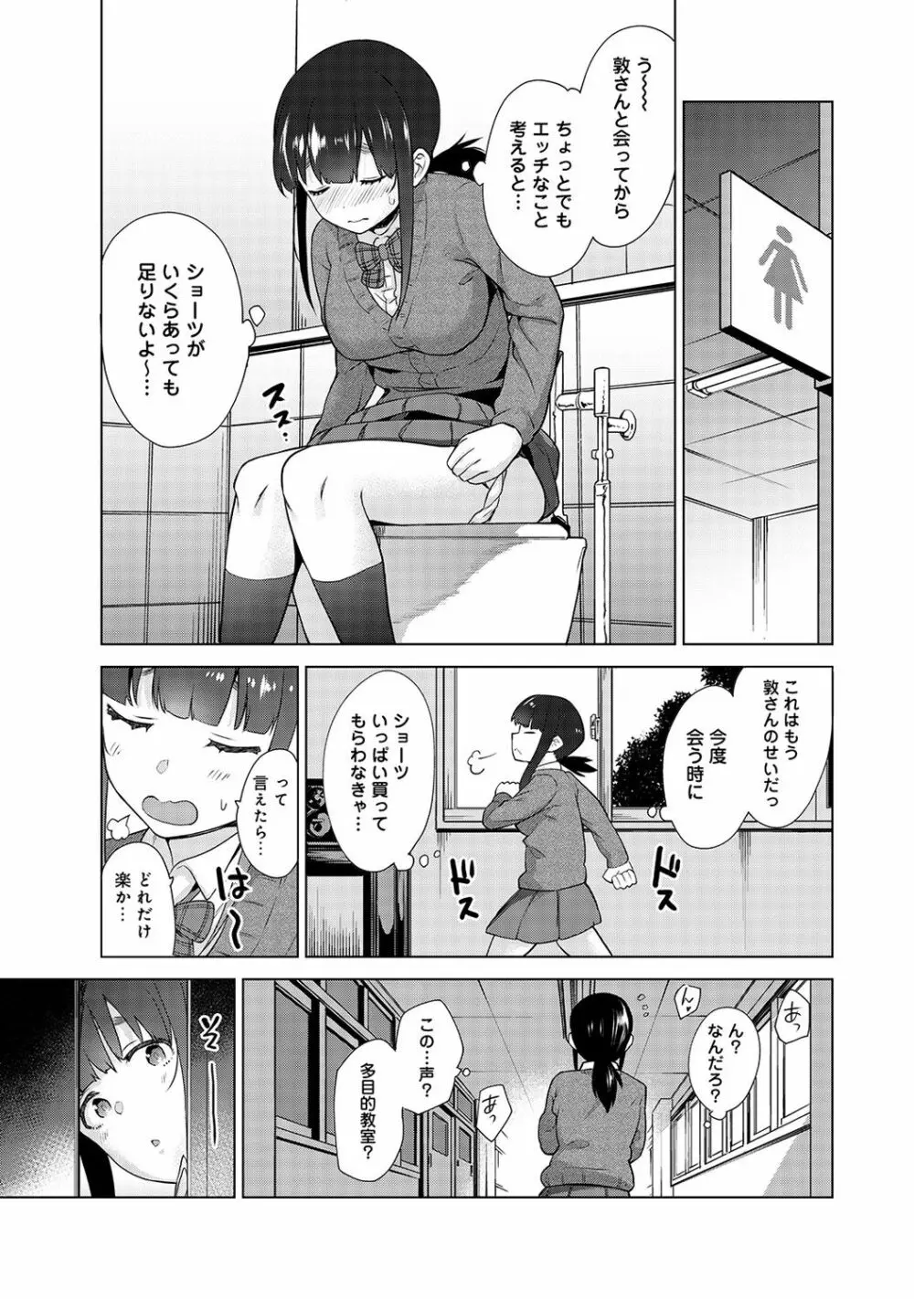 エロ本を捨てたらこの子が釣れちゃった!? 第1-5話 Page.72