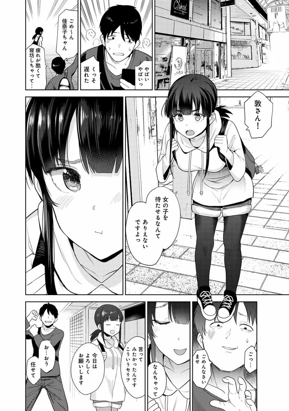 エロ本を捨てたらこの子が釣れちゃった!? 第1-5話 Page.84