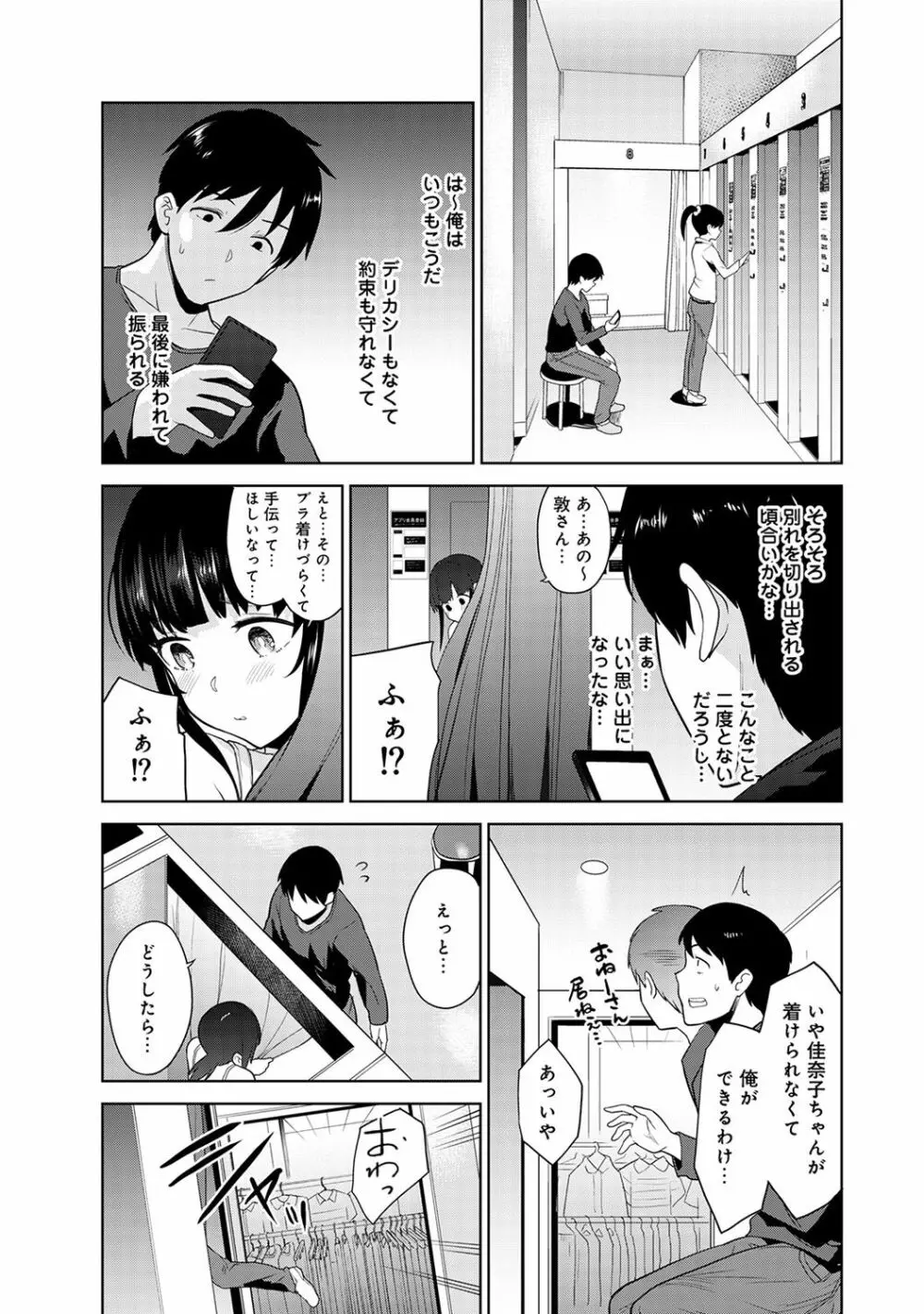 エロ本を捨てたらこの子が釣れちゃった!? 第1-5話 Page.87