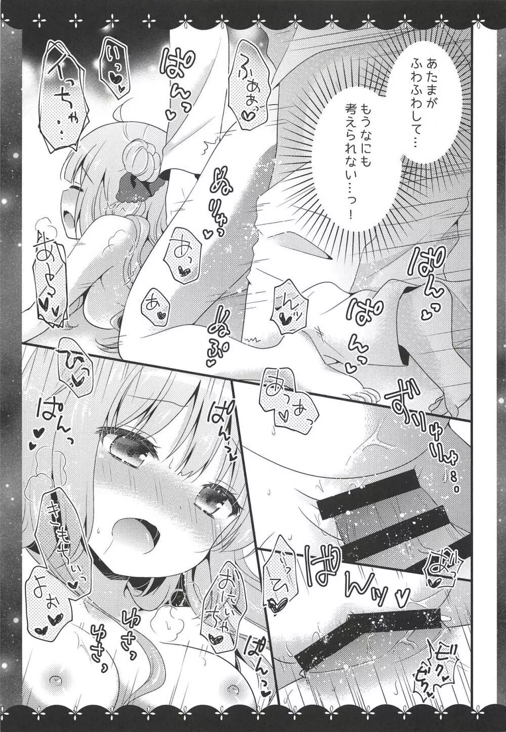 ユニコーンの×××なひととき♡ Page.16