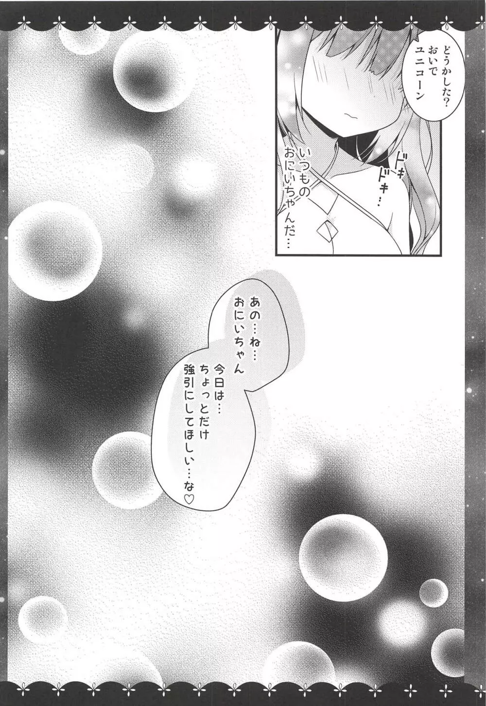 ユニコーンの×××なひととき♡ Page.19