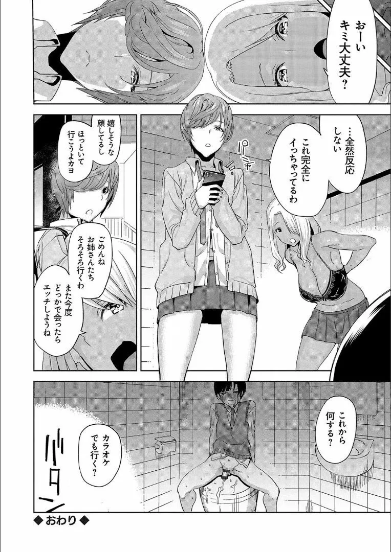 ハメ撮りガールズ Page.103