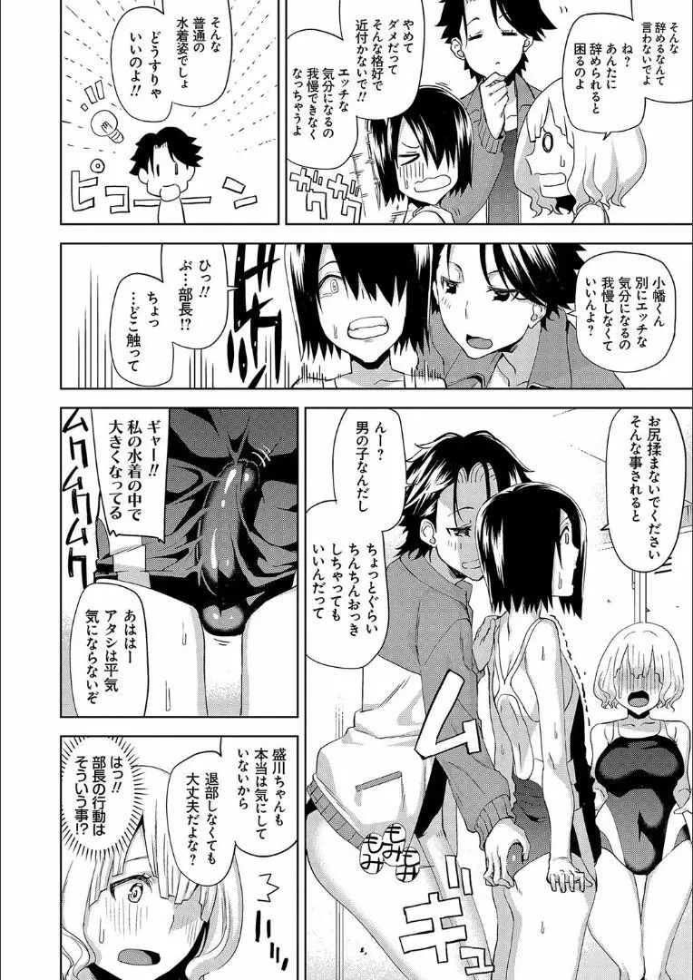 ハメ撮りガールズ Page.109