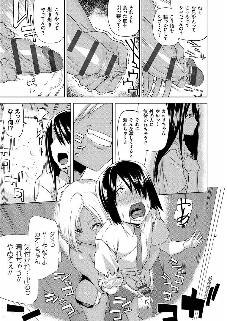 ハメ撮りガールズ Page.132