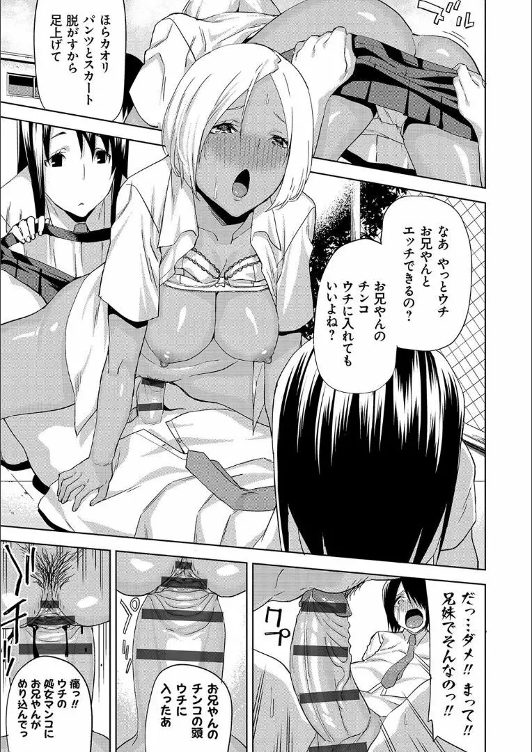 ハメ撮りガールズ Page.138