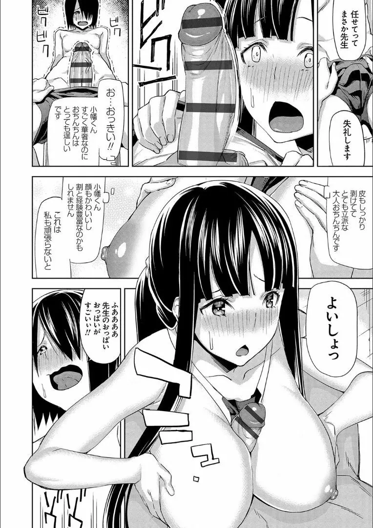 ハメ撮りガールズ Page.153