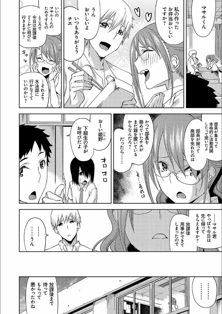 ハメ撮りガールズ Page.165