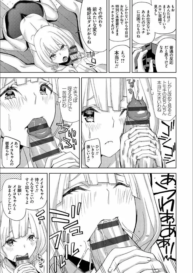 ハメ撮りガールズ Page.200