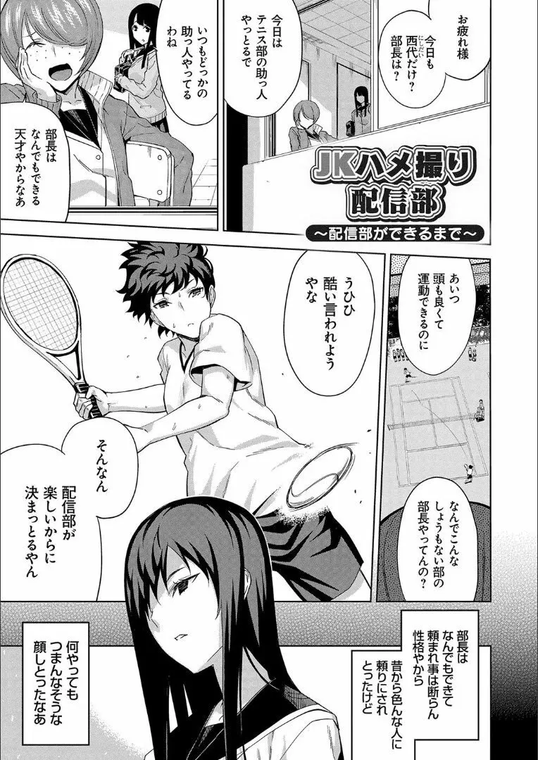 ハメ撮りガールズ Page.208