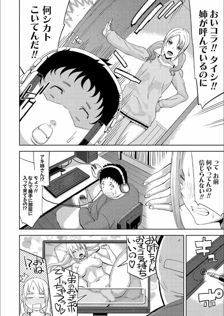 ハメ撮りガールズ Page.67