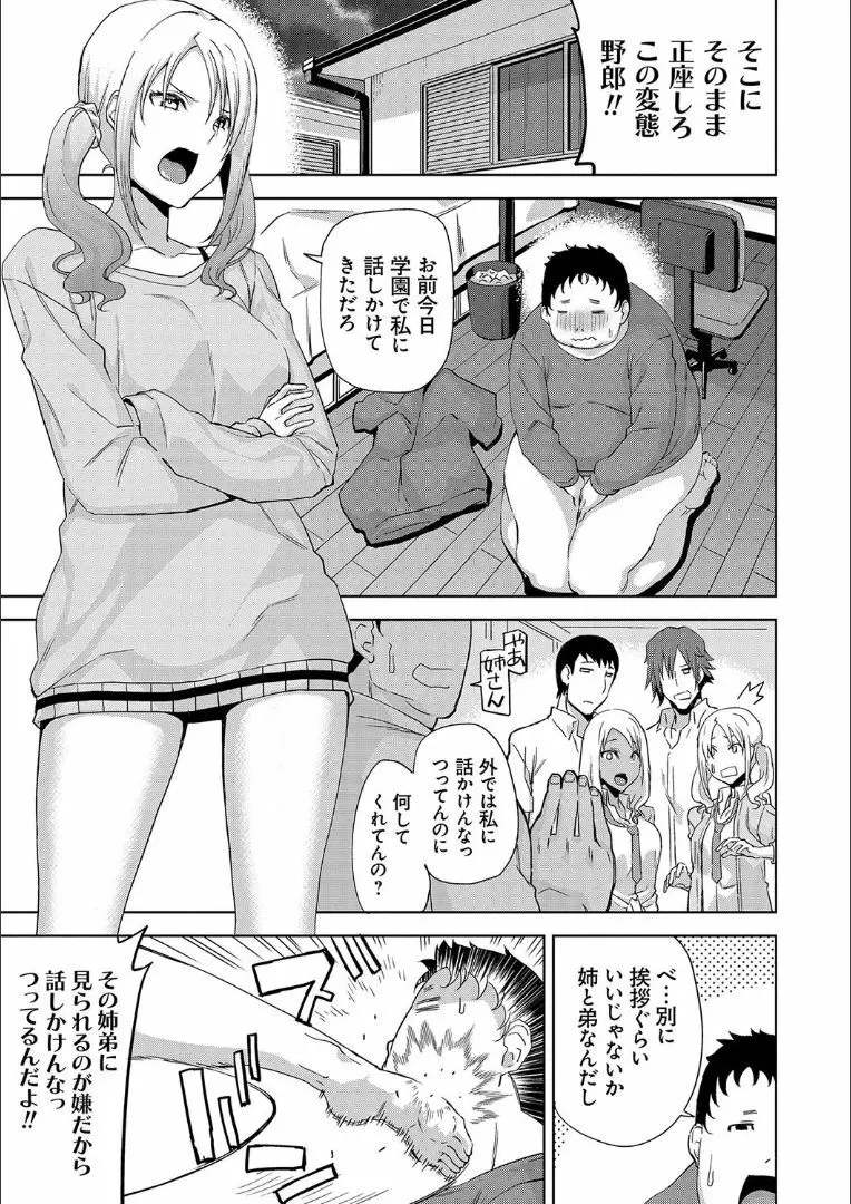 ハメ撮りガールズ Page.68