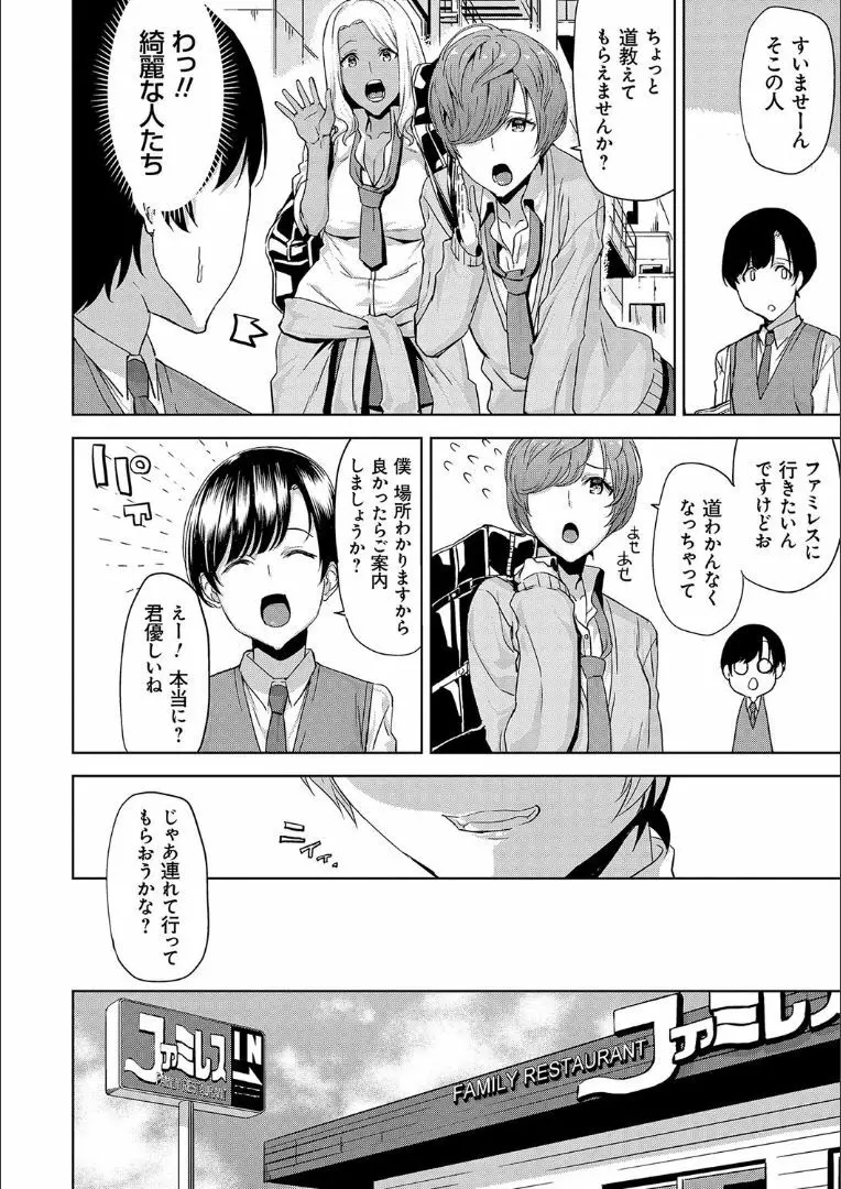 ハメ撮りガールズ Page.87