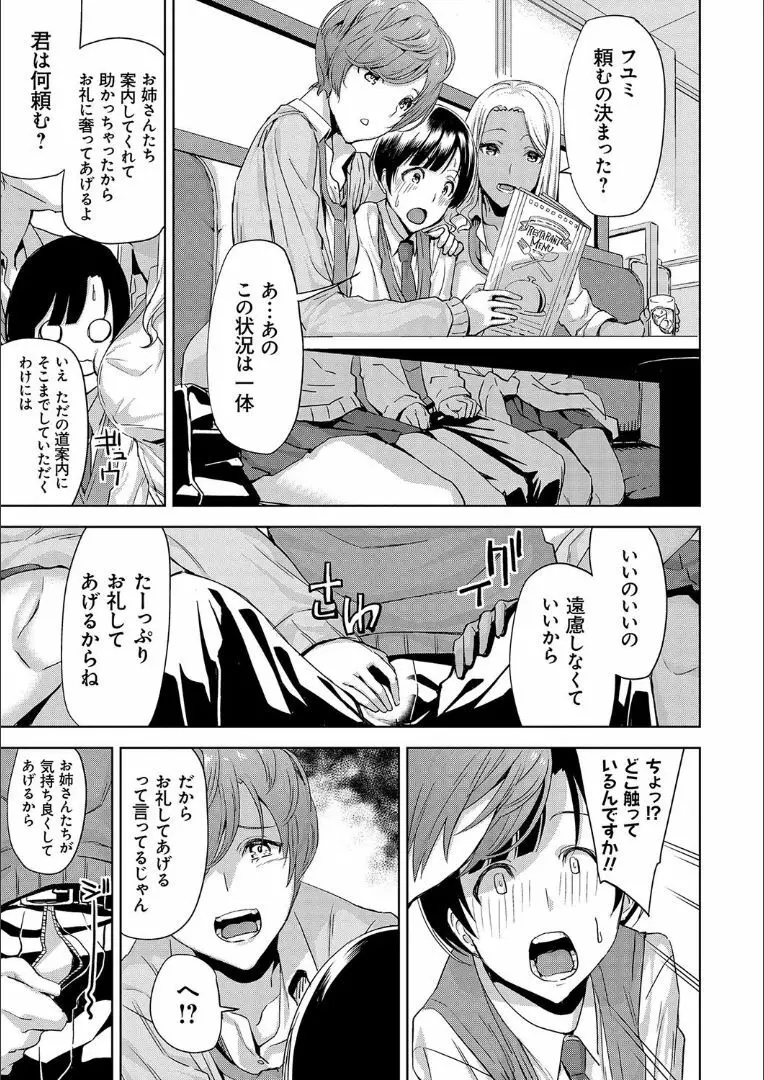 ハメ撮りガールズ Page.88