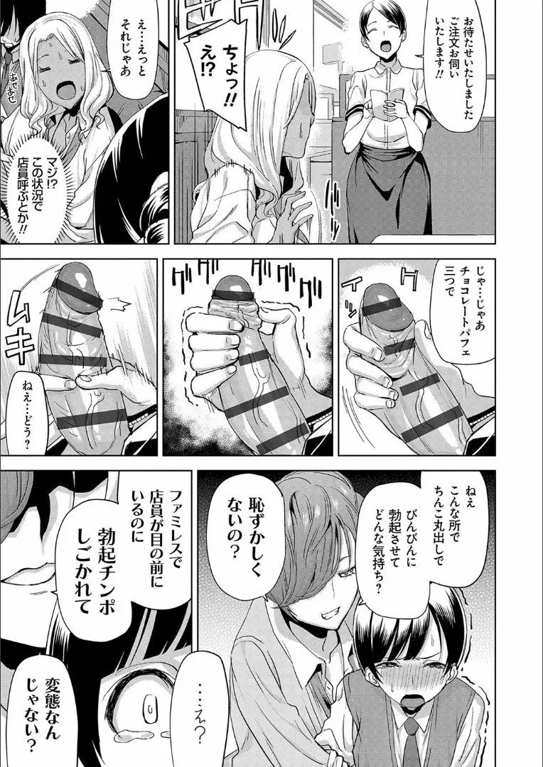 ハメ撮りガールズ Page.90