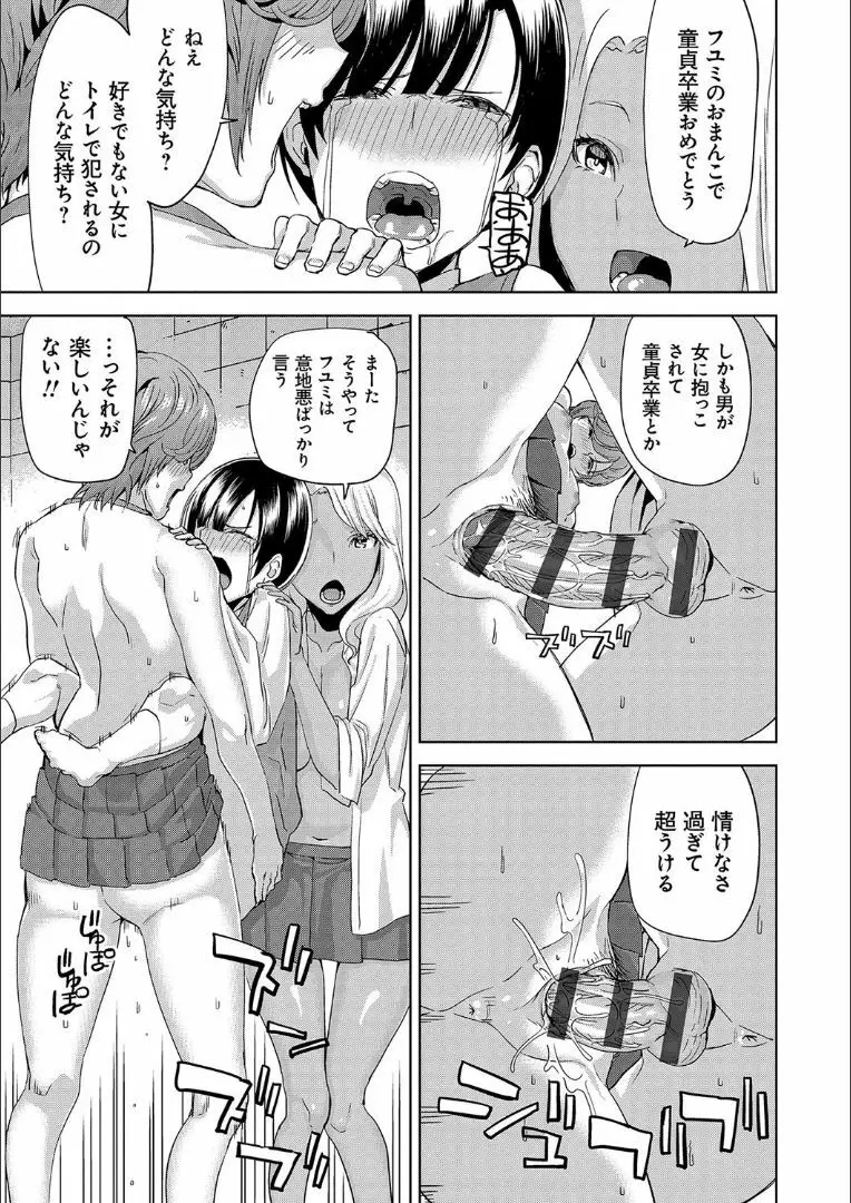 ハメ撮りガールズ Page.96