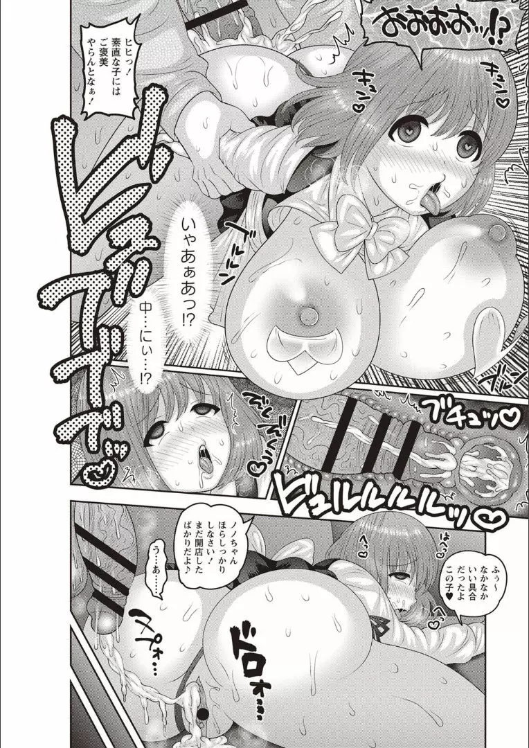 メス堕ち全壊少女! Page.106